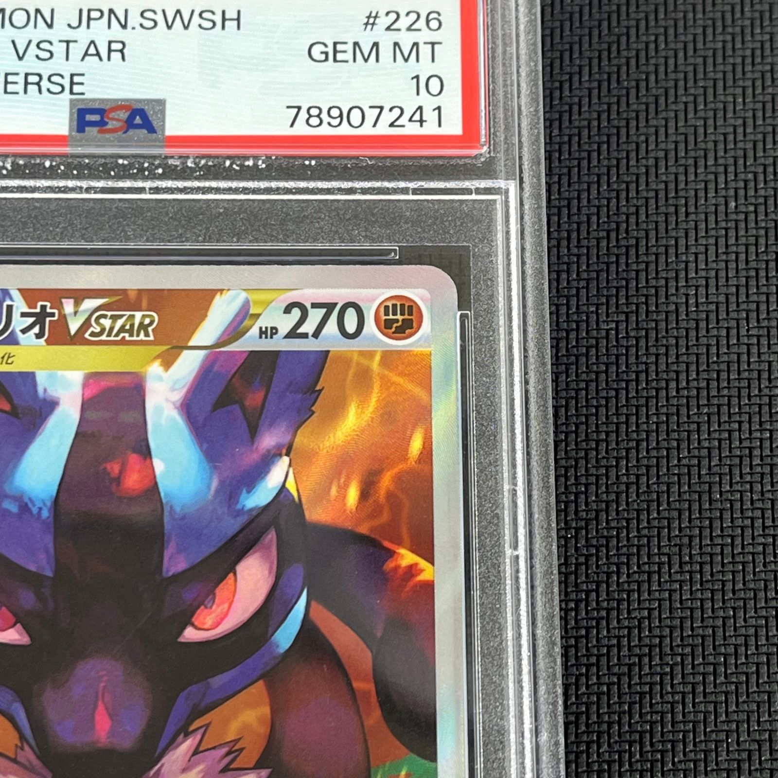 PSA10 ポケカ ルカリオVSTAR SAR 226/172/S12A/B VSTARユニバース