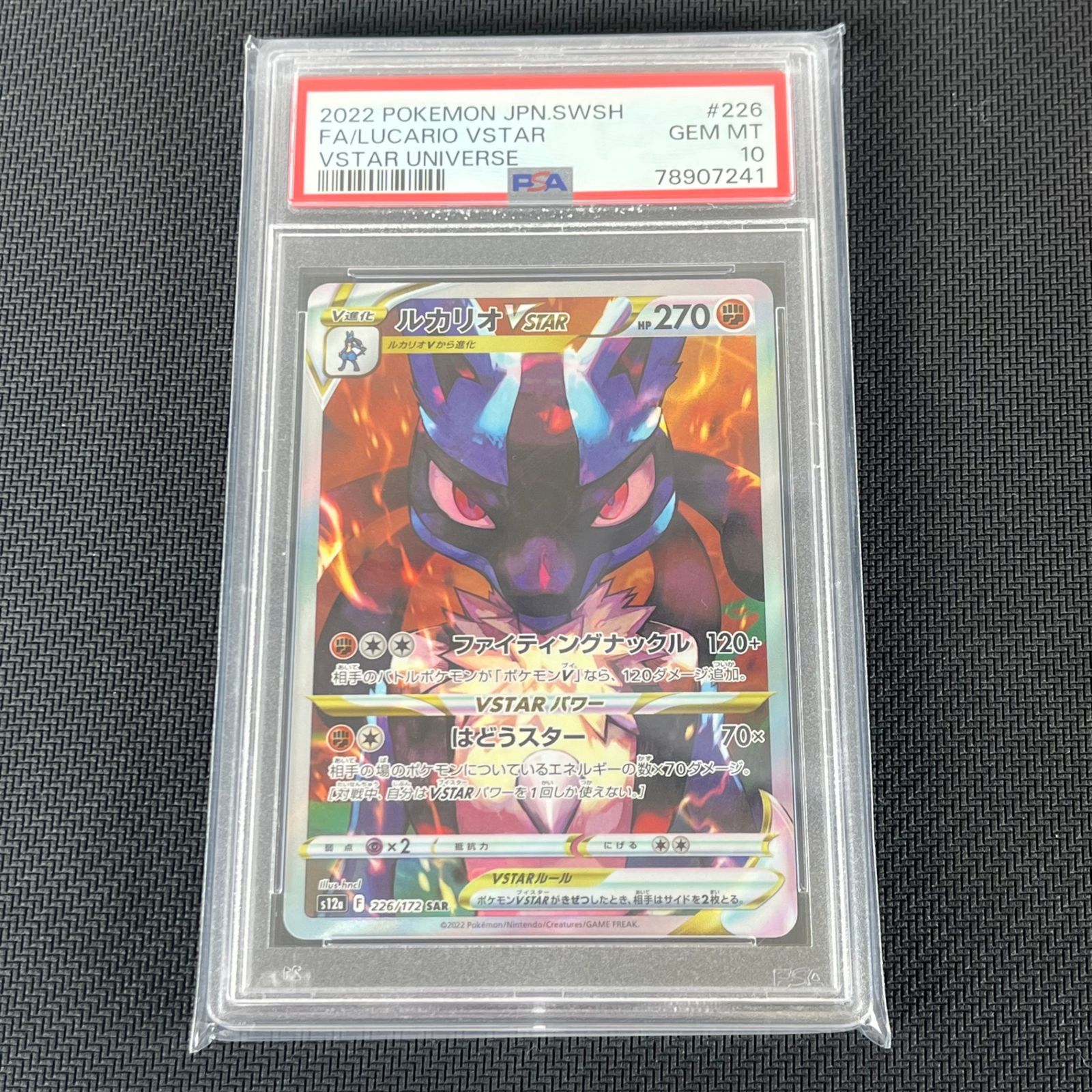 PSA10 ポケカ ルカリオVSTAR SAR 226/172/S12A/B VSTARユニバース