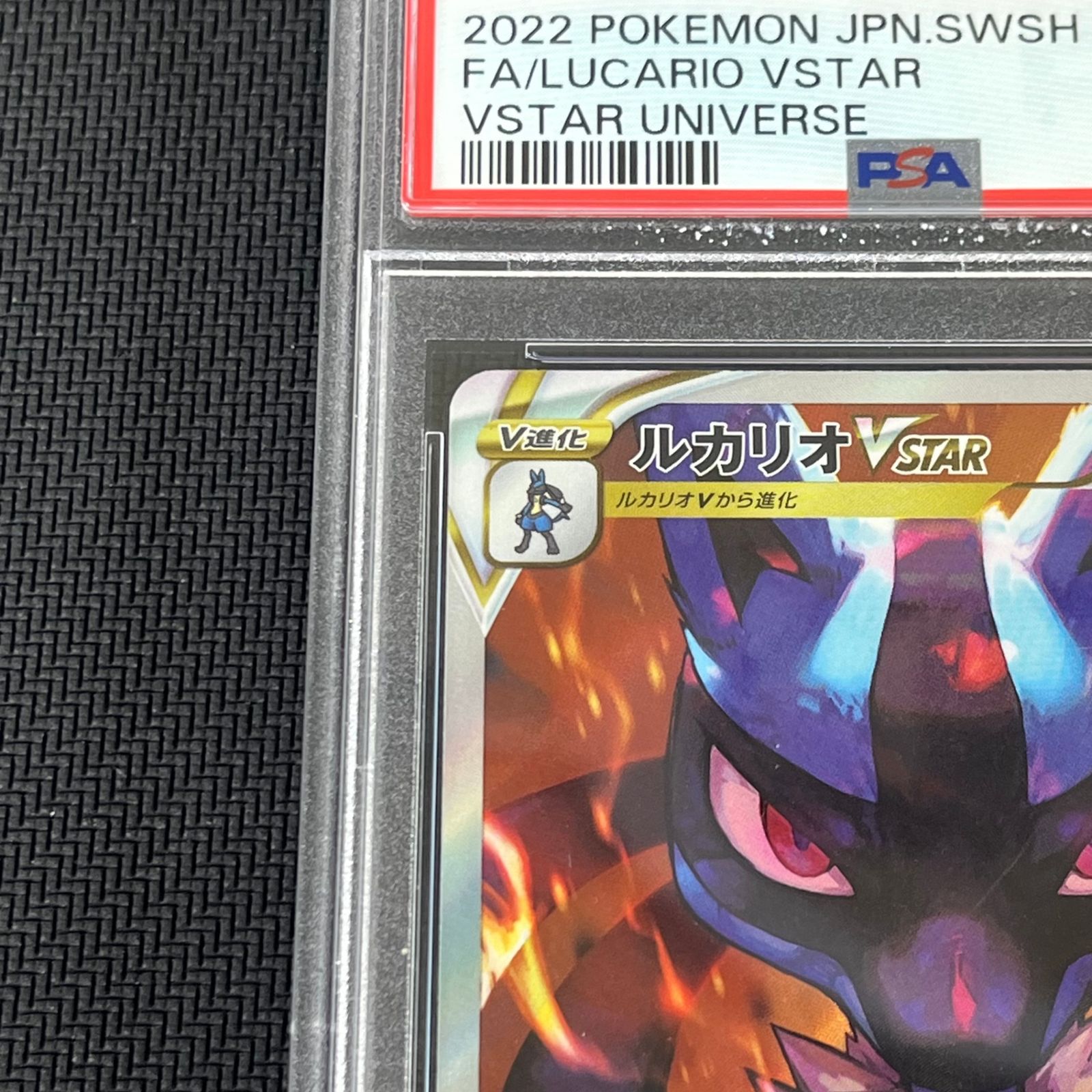 PSA10 ポケカ ルカリオVSTAR SAR 226/172/S12A/B VSTARユニバース