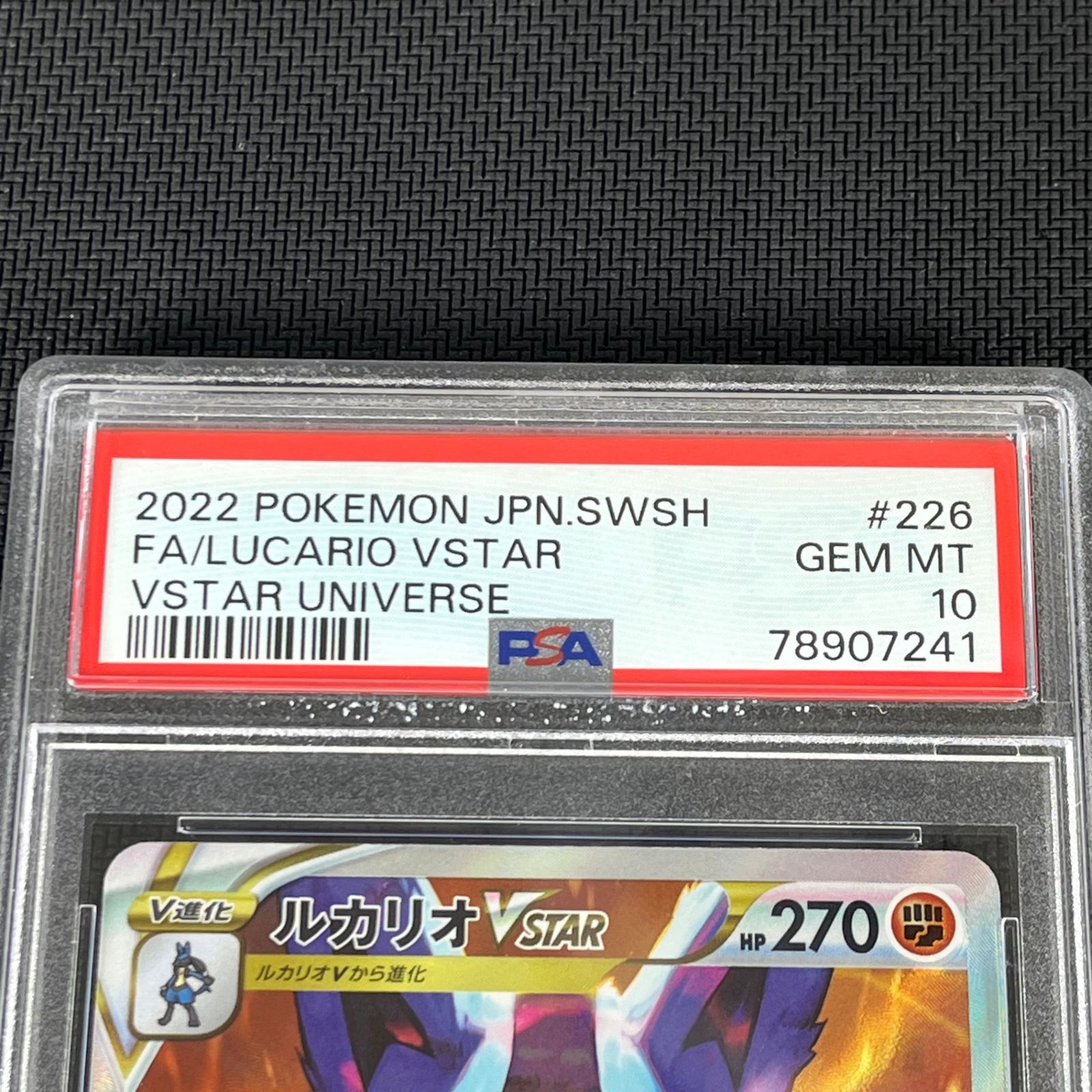 PSA10 ポケカ ルカリオVSTAR SAR 226/172/S12A/B VSTARユニバース