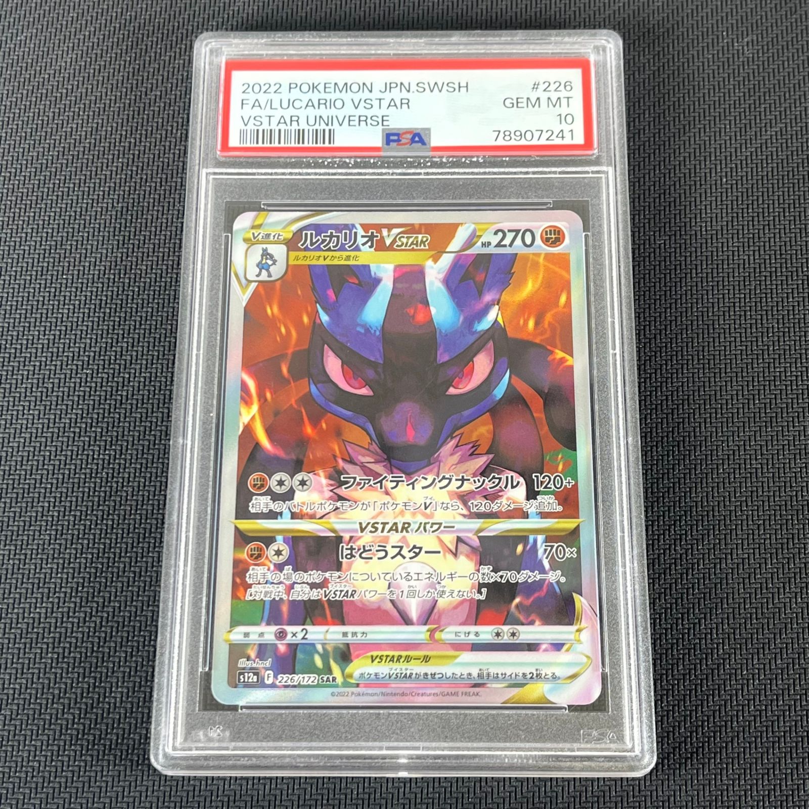 PSA10 ポケカ ルカリオVSTAR SAR 226/172/S12A/B VSTARユニバース