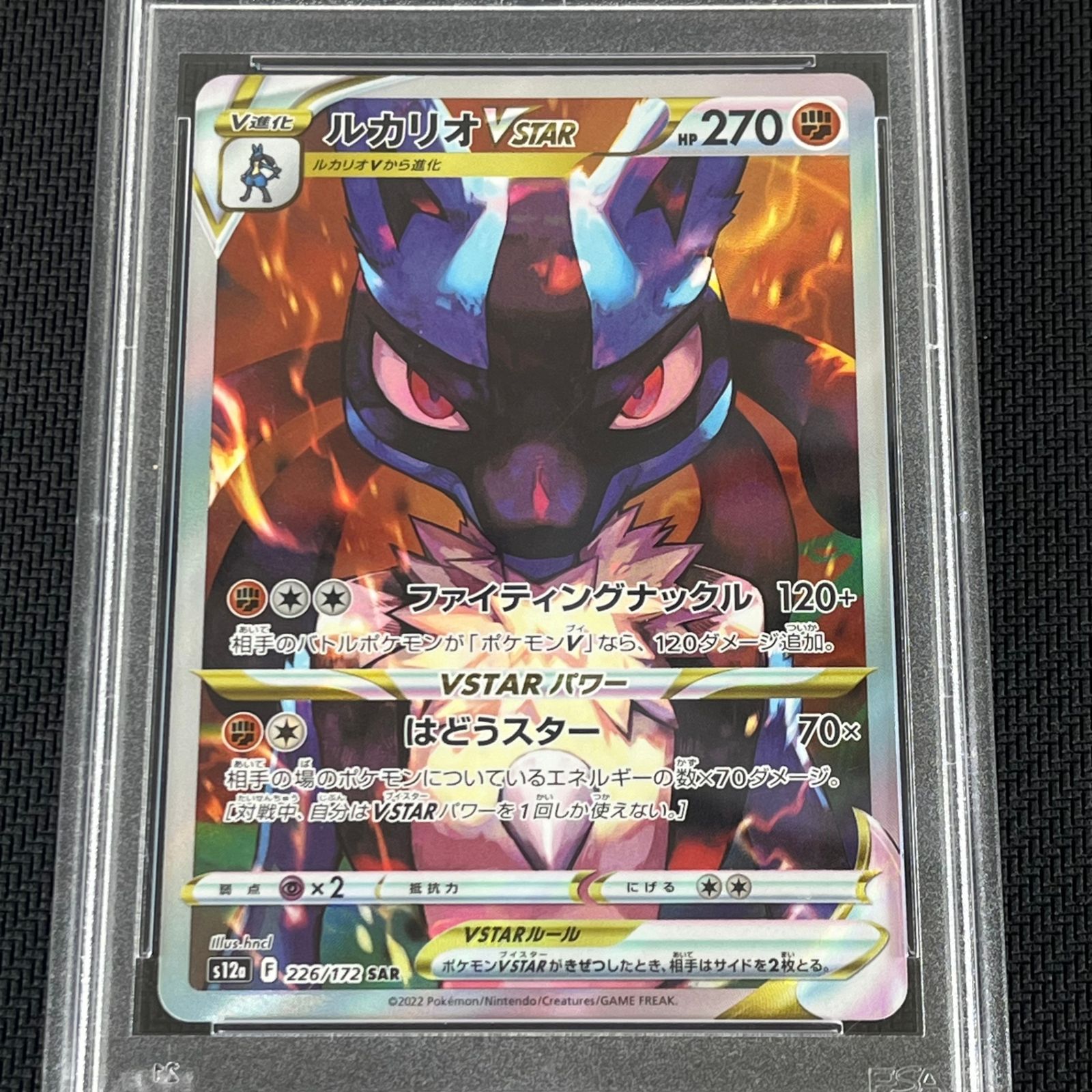 PSA10 ポケカ ルカリオVSTAR SAR 226/172/S12A/B VSTARユニバース