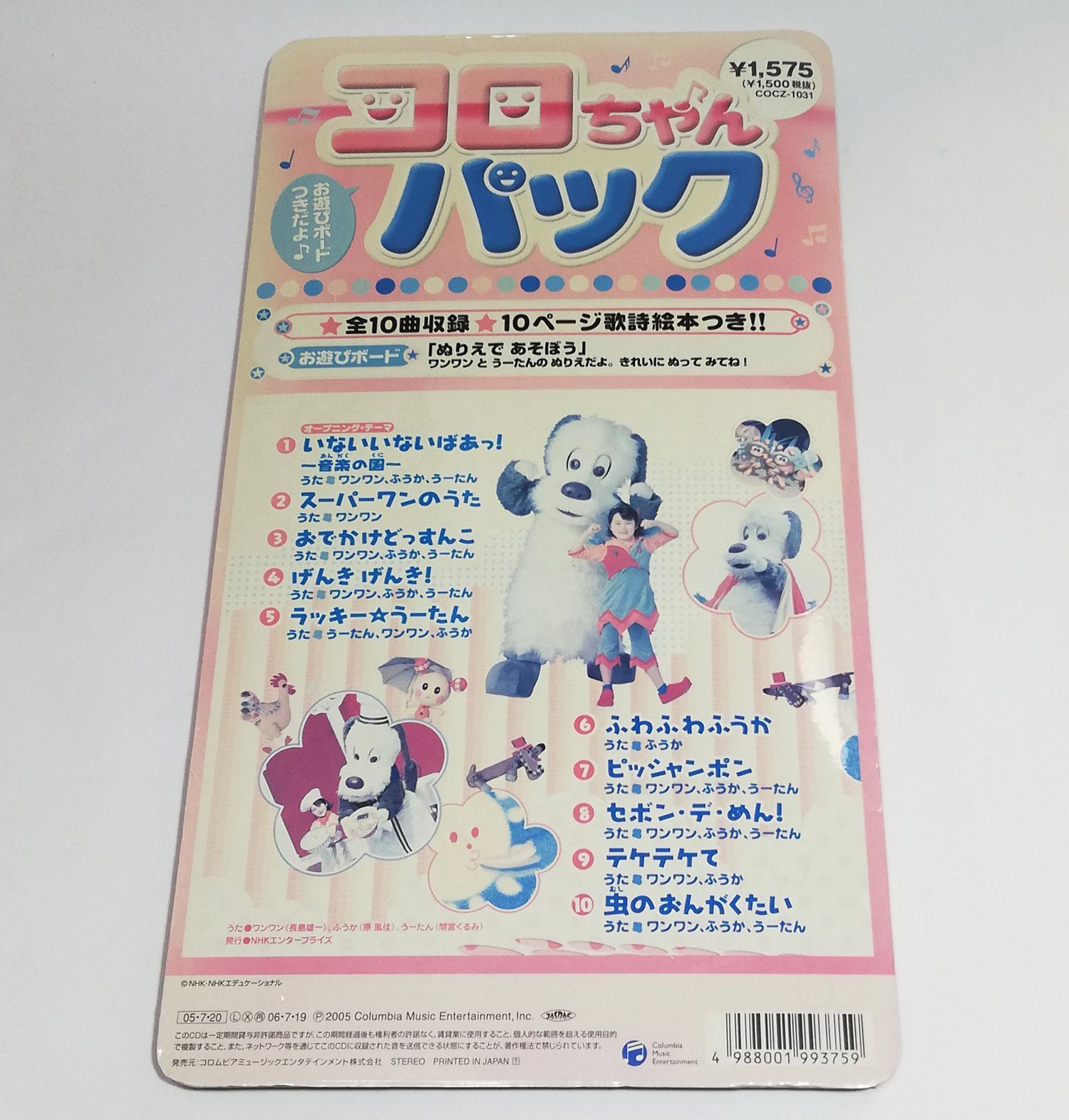 アウトレット新品CD ◇NHKいないいないばあっ!CDコロちゃんパック