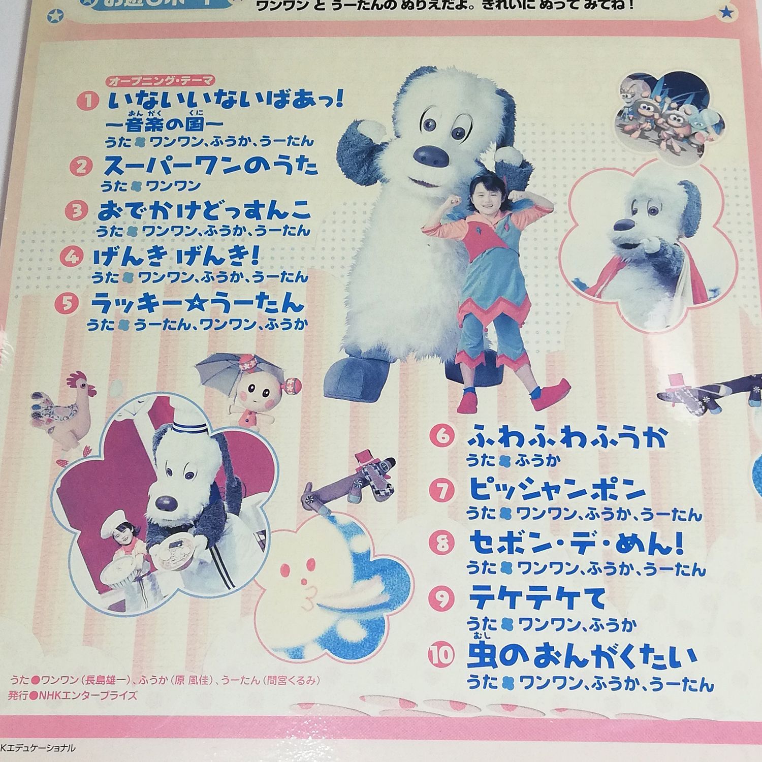 アウトレット新品CD ◇NHKいないいないばあっ!CDコロちゃんパック
