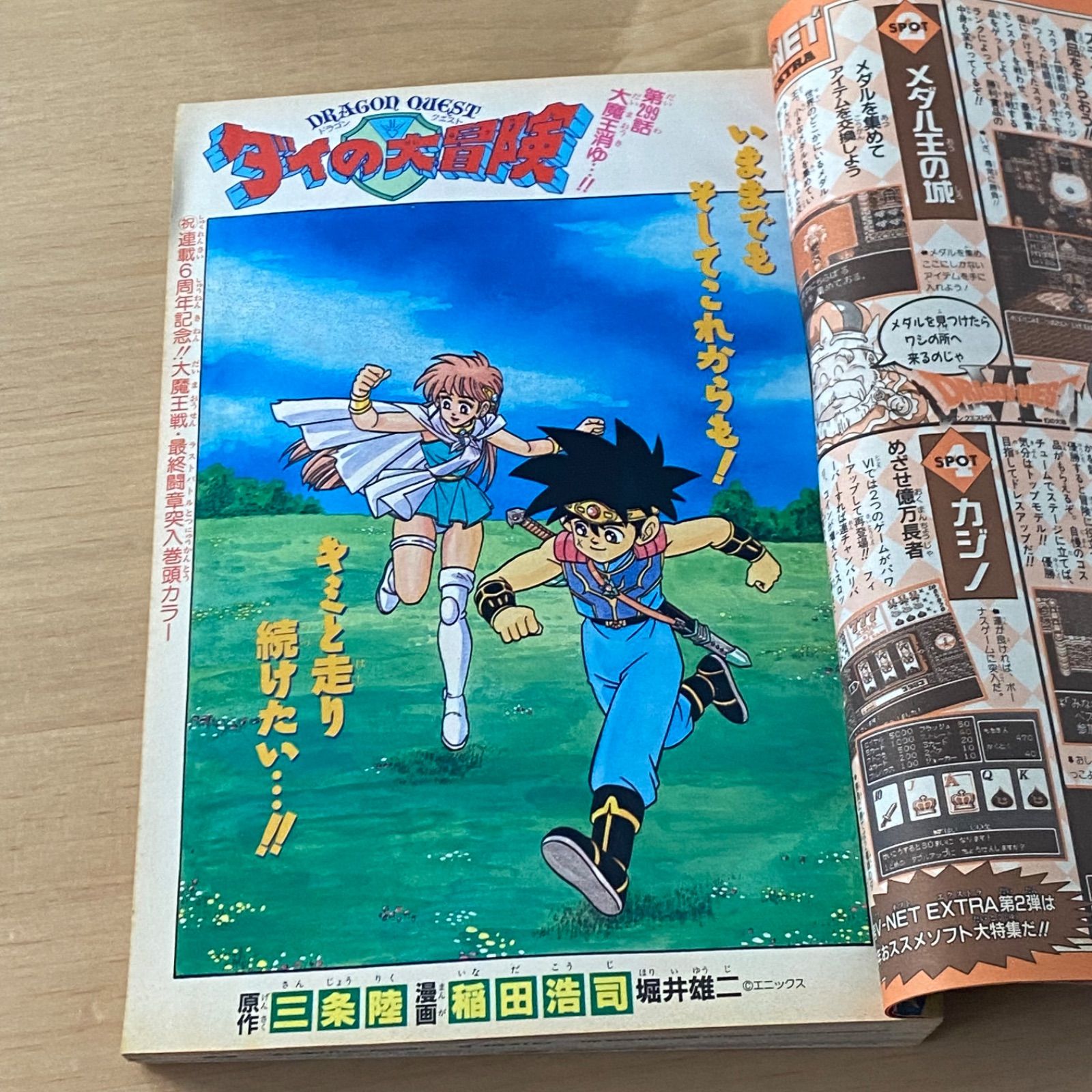 集英社　週刊少年ジャンプ　1996年(平成8年) 1号