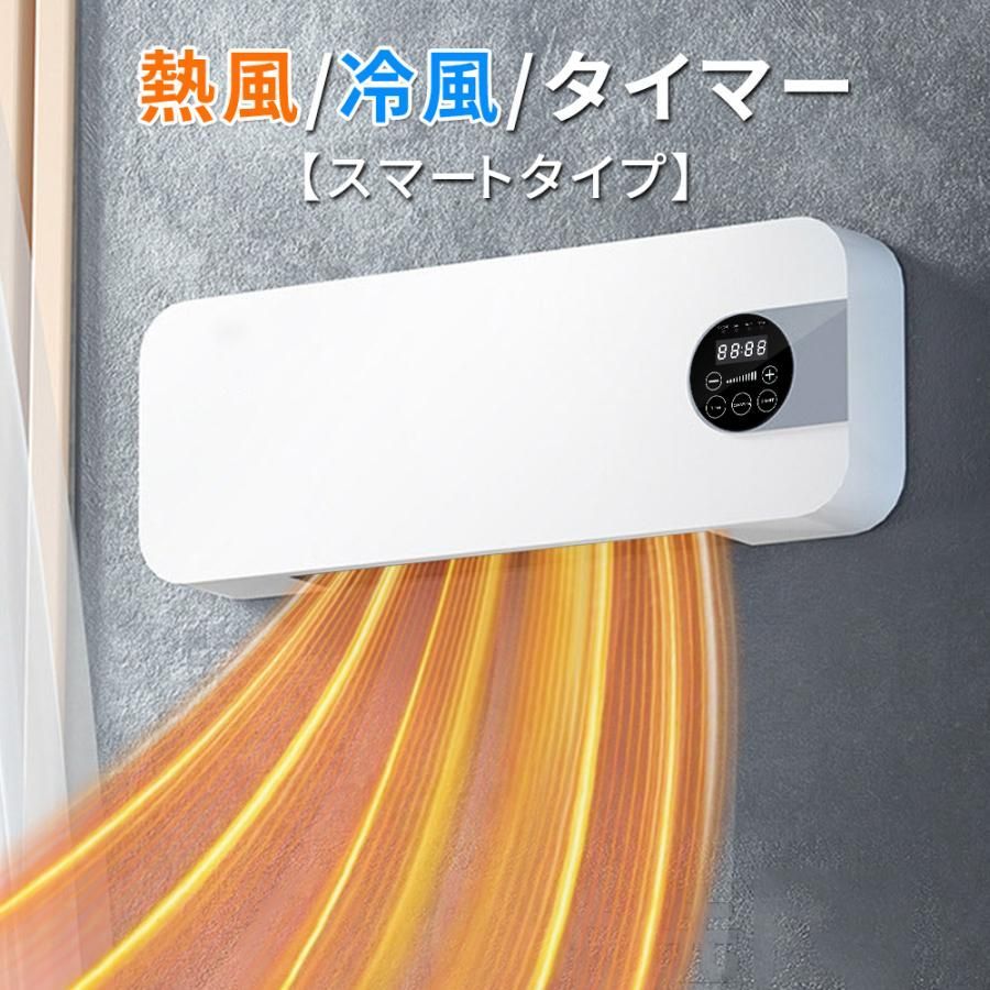 新品 未使用 壁掛けヒーター セラミックヒーター ファンヒーター