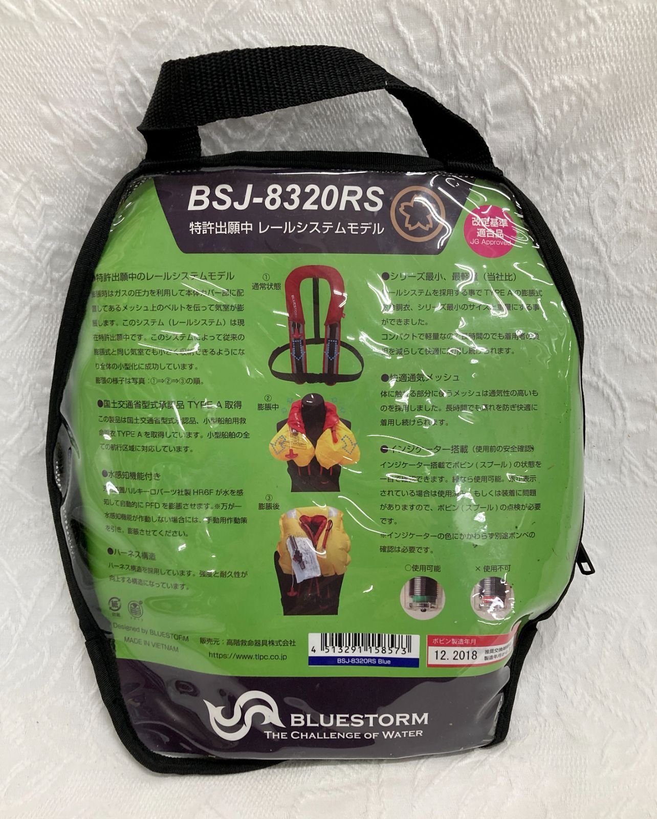 〇試着のみ BLUESTORM BSJ-8320RS型 ライフジャケット ブルーストーム