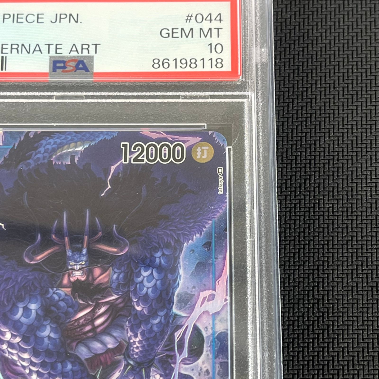 PSA10 ワンピカード カイドウ SR☆ スーパーレア パラレル OP04/044P1