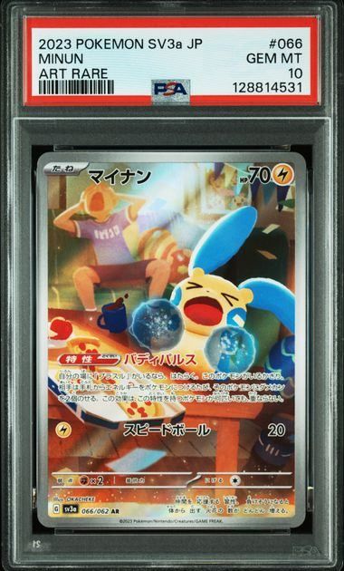 PSA10)マイナン AR SV3a 066⁄062