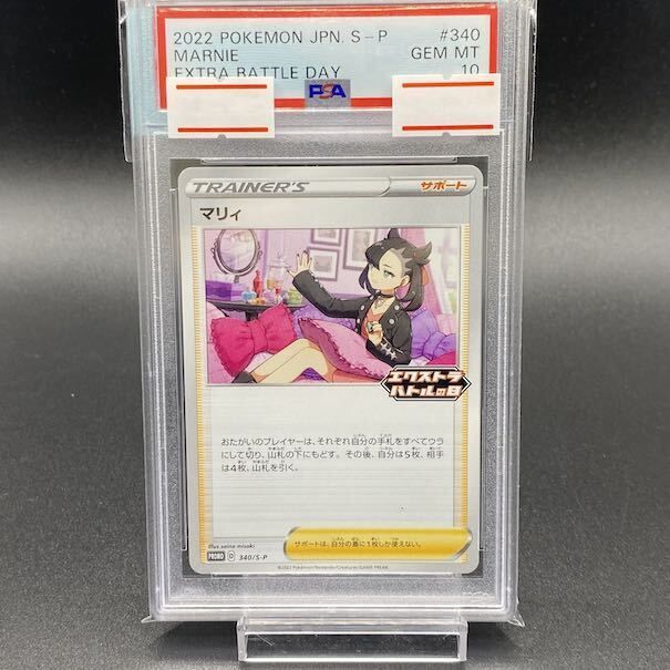 PSA10】マリィ エクストラバトル プロモ PROMO 340/S-P - メルカリ
