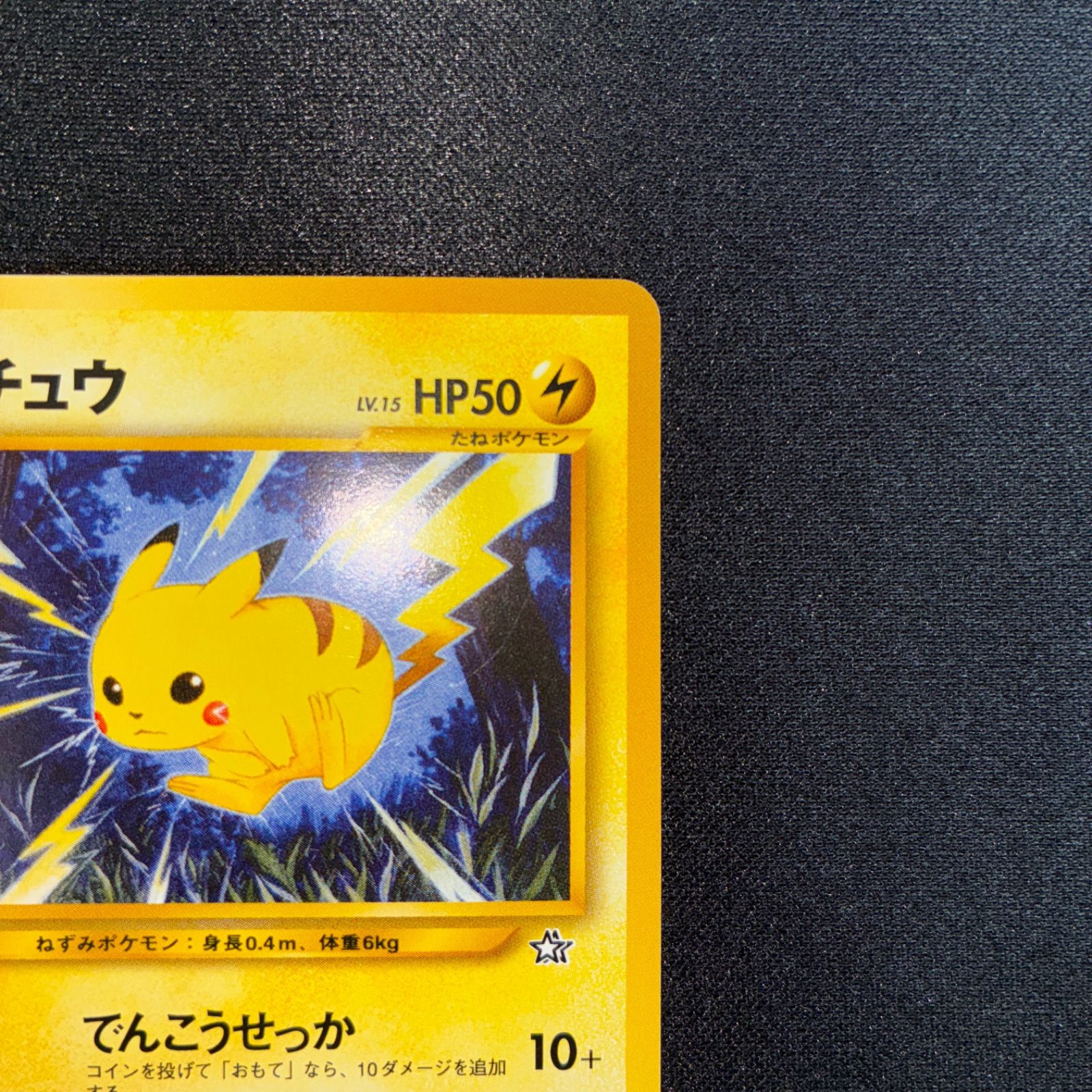 旧裏カビゴン ピカチュウ(光沢あり)まとめ売り 状態C】 旧裏 No.025 ピカチュウ LV.16/HP60