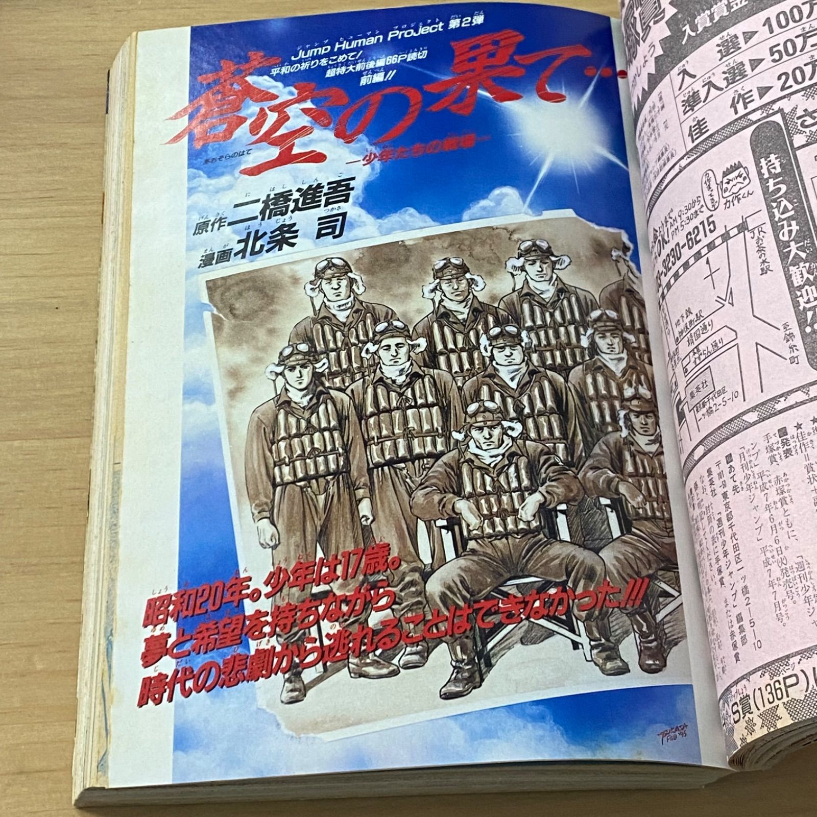 週刊少年ジャンプ 1995年 集英社 週刊少年ジャンプ 1995年(平成7年) 16号 - メルカリ