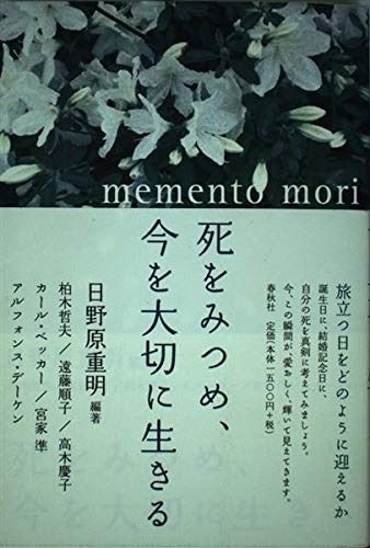 死をみつめ、今を大切に生きる メメント・モリ・ - メルカリ