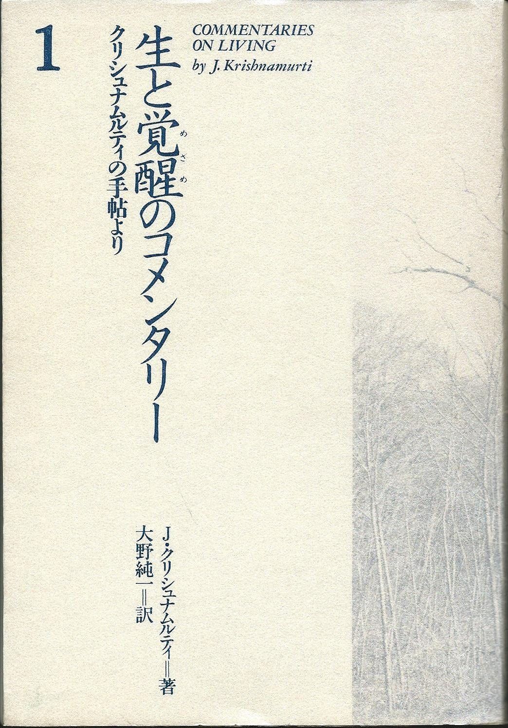 旧版 生と覚醒 めざめ のコメンタリー1