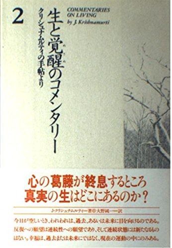 旧版 生と覚醒 めざめ のコメンタリー2
