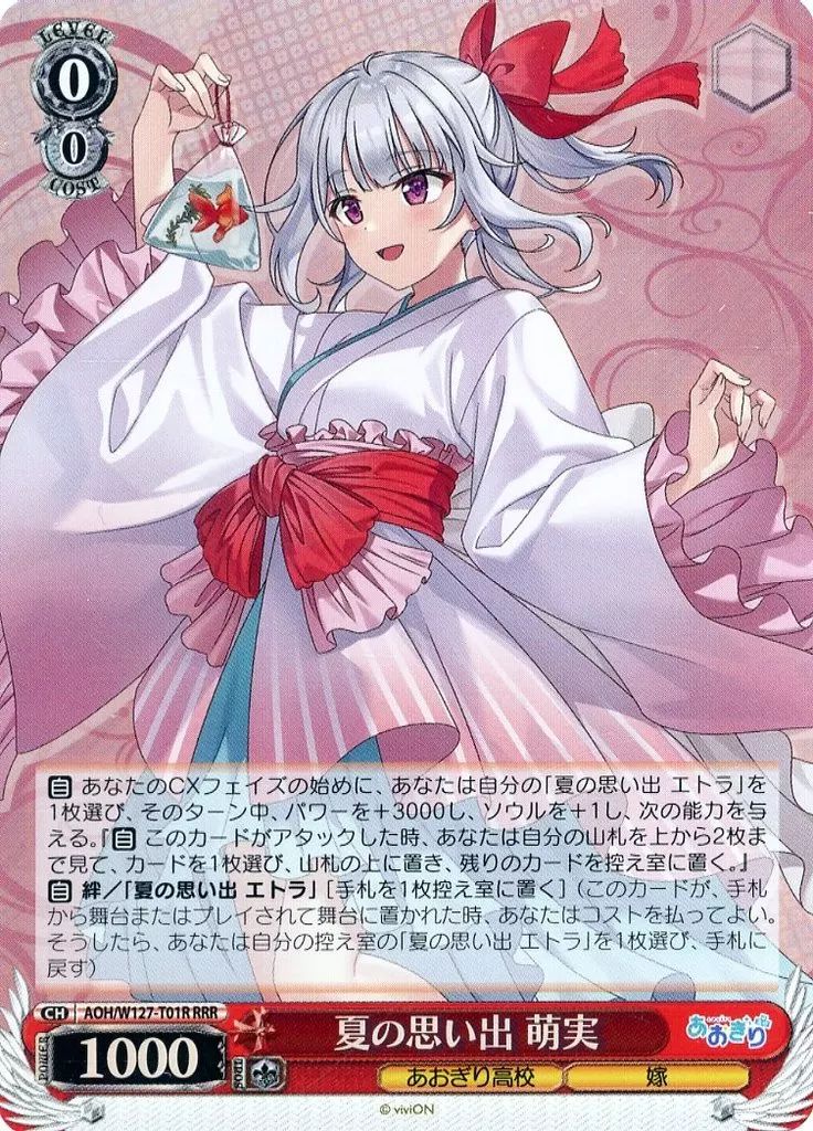 ヴァイスシュヴァルツ「あおぎり高校」SPカード「夏の思い出 萌実」 ヴァイスシュヴァルツ「あおぎり高校」SPカード「夏の思い出 萌実