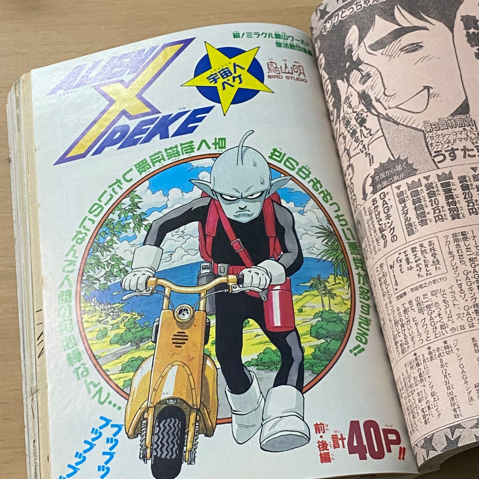 集英社 週刊少年ジャンプ 1996年(平成8年) 39号 - メルカリ