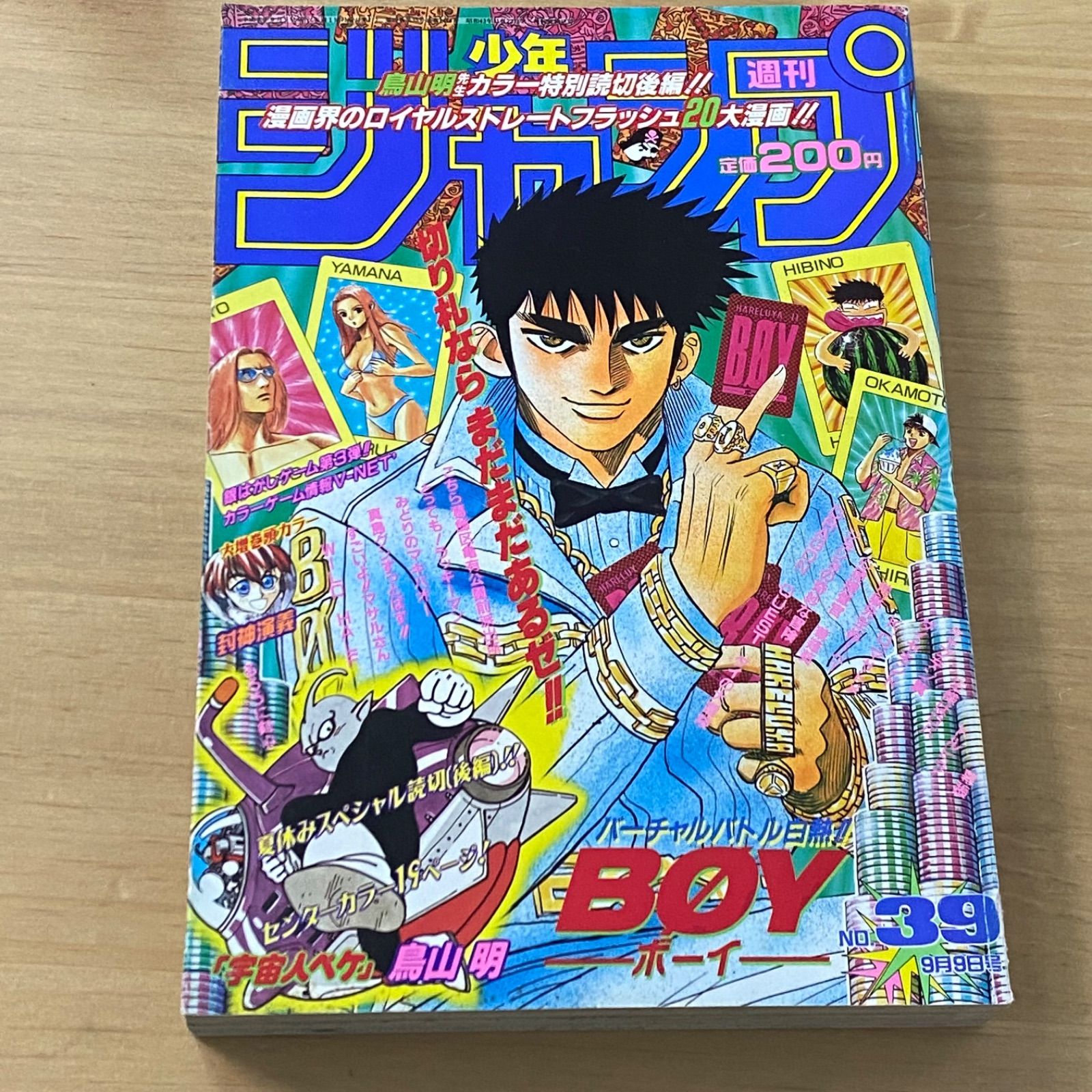 集英社 週刊少年ジャンプ 1996年(平成8年) 39号 - メルカリ
