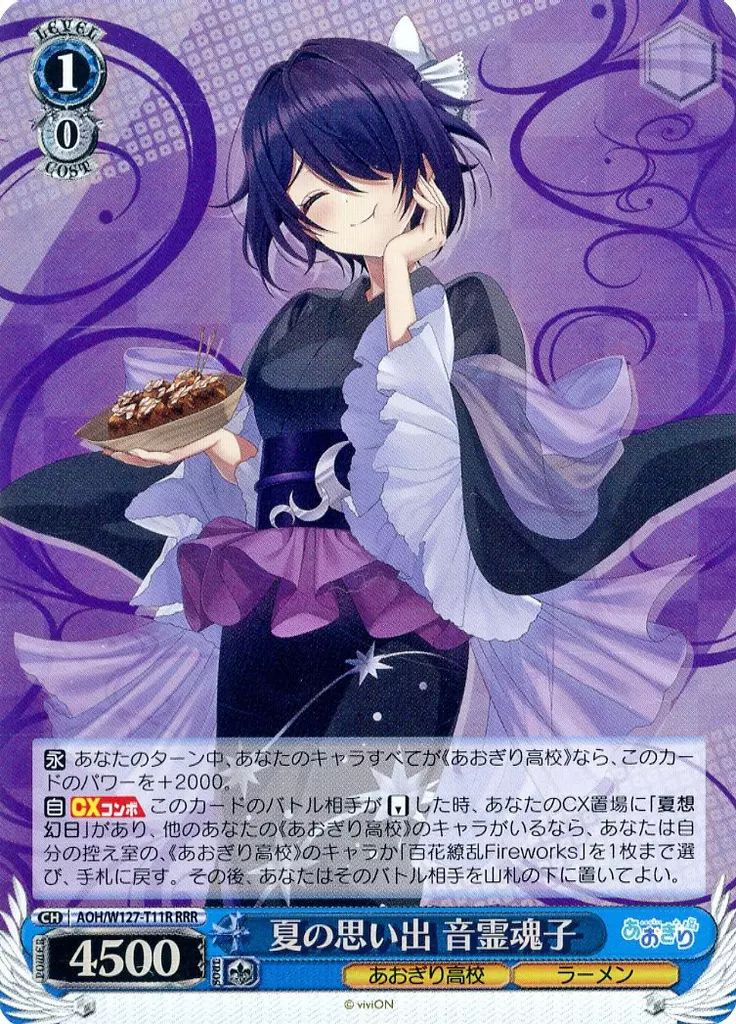 中古】ヴァイスシュヴァルツ AOH/W127-T11R[RRR]：(ホロ)夏の思い出 音