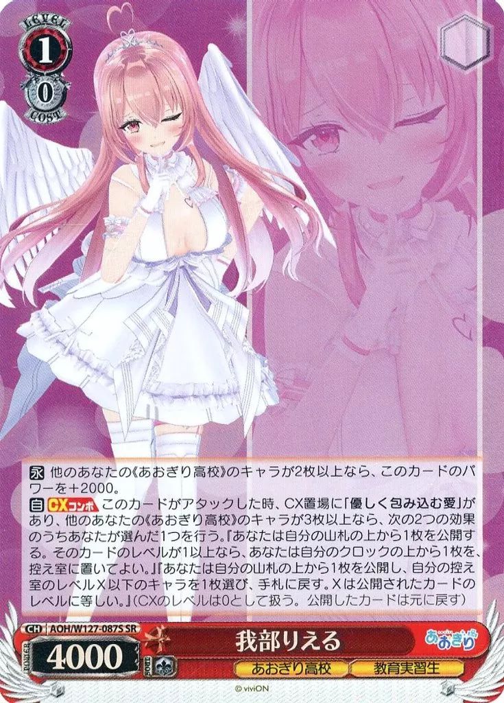 中古】ヴァイスシュヴァルツ AOH/W127-087S[SR]：(ホロ)我部りえる