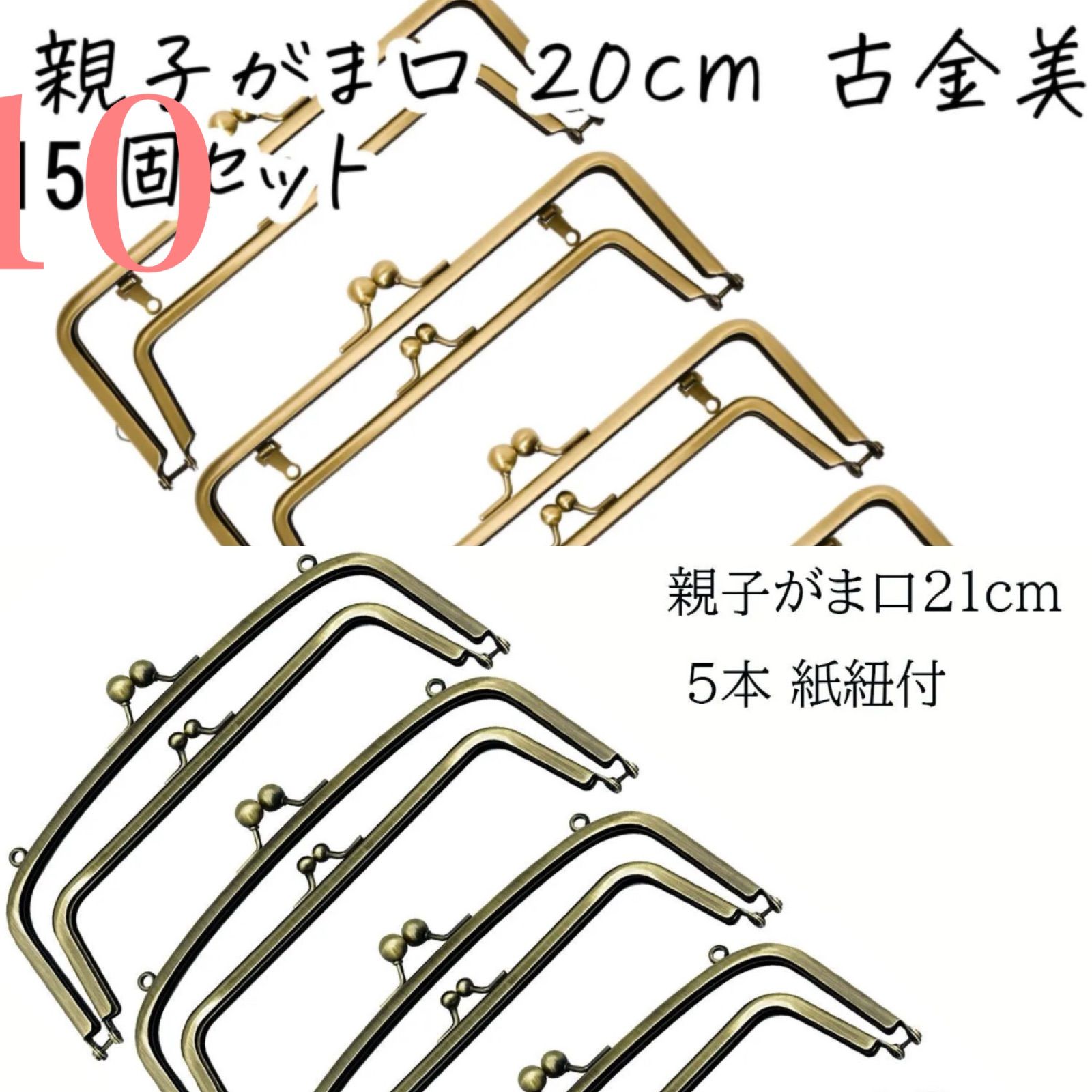 花鳥様専用　親子がま口１５本セット