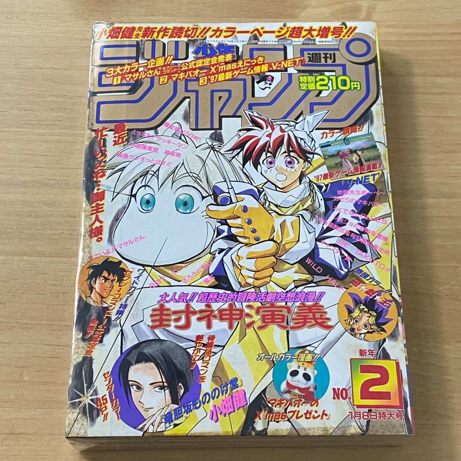 集英社 週刊少年ジャンプ 1997年(平成9年) 42号 - メルカリ