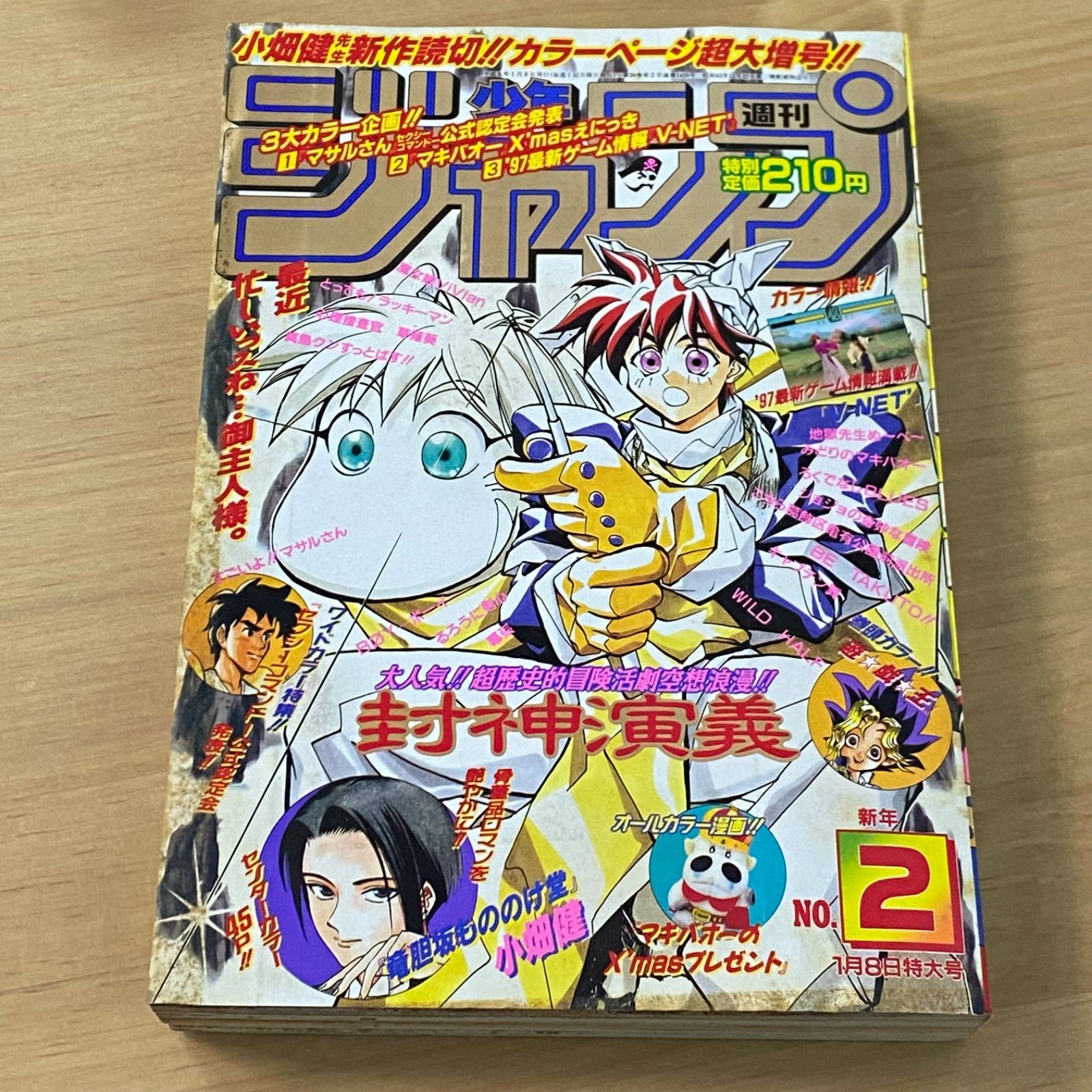 週刊少年ジャンプ1997年3〜7号 週刊少年ジャンプ 1997年 7号 - メルカリ