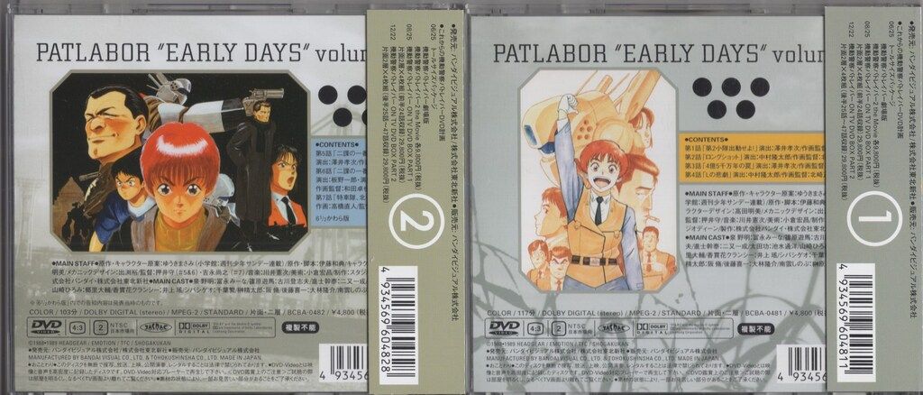 アニメDVD 機動警察パトレイバー アーリーデイズ 初期OVA版 全2巻