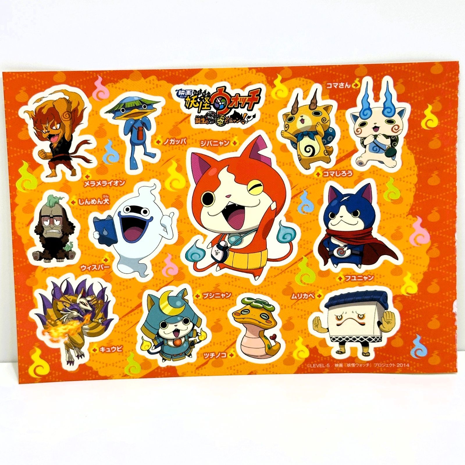 妖怪ウォッチ 誕生の秘密だニャン！ シール ジバニャン フユニャン