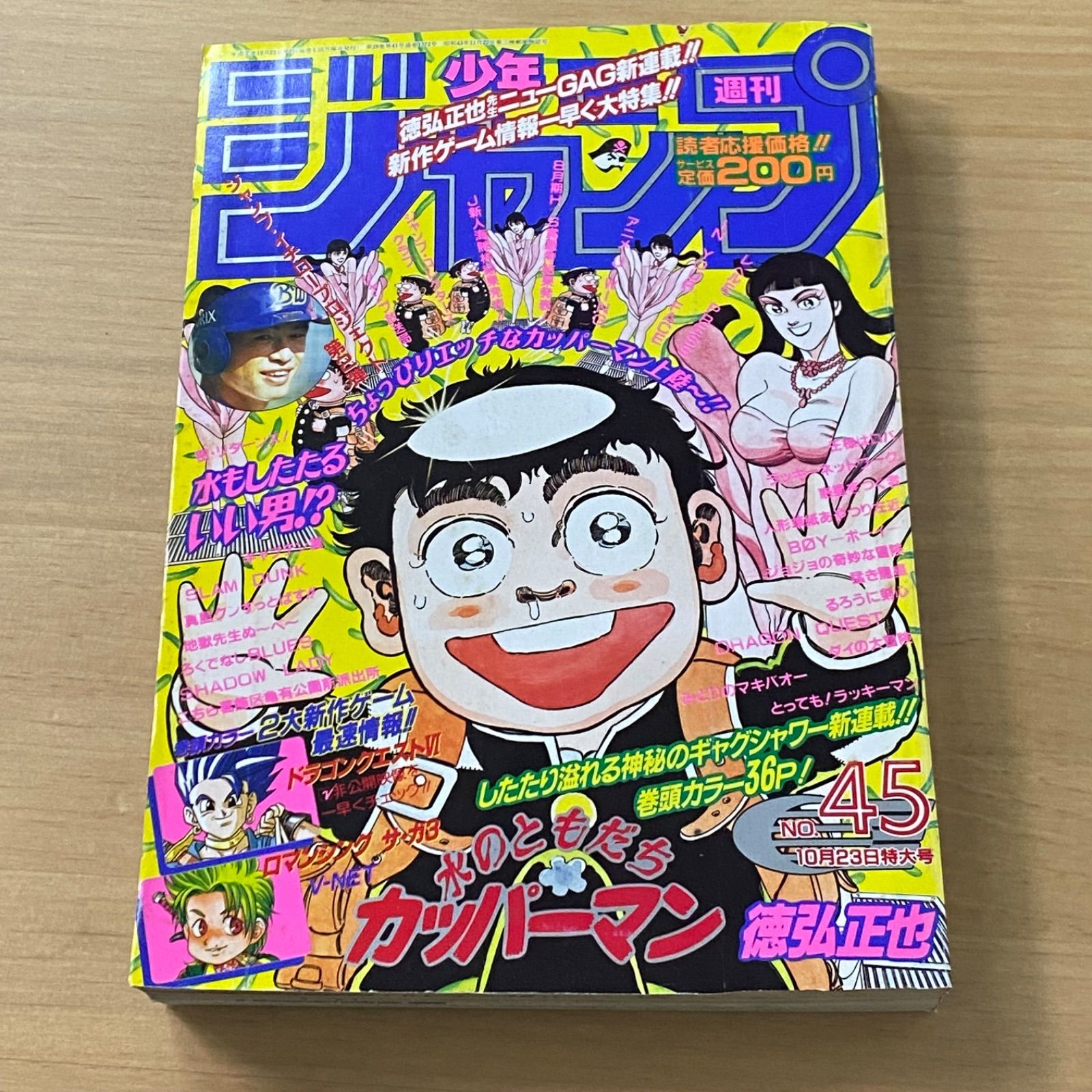 週刊少年ジャンプ 1995年 7号 集英社 週刊少年ジャンプ 1995年(平成7年)