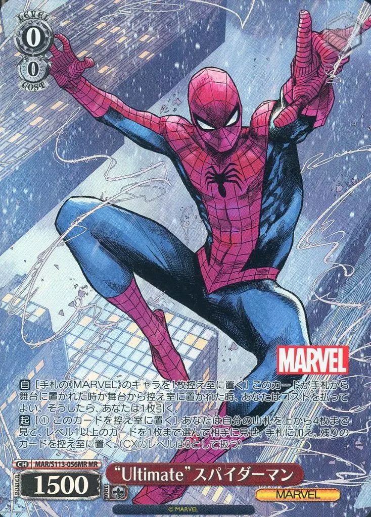 スパイダーマン　SSP ヴァイスシュバルツ 中古】ヴァイスシュヴァルツ MAR/S113-056MR[MR]：(ホロ)“Ultimate