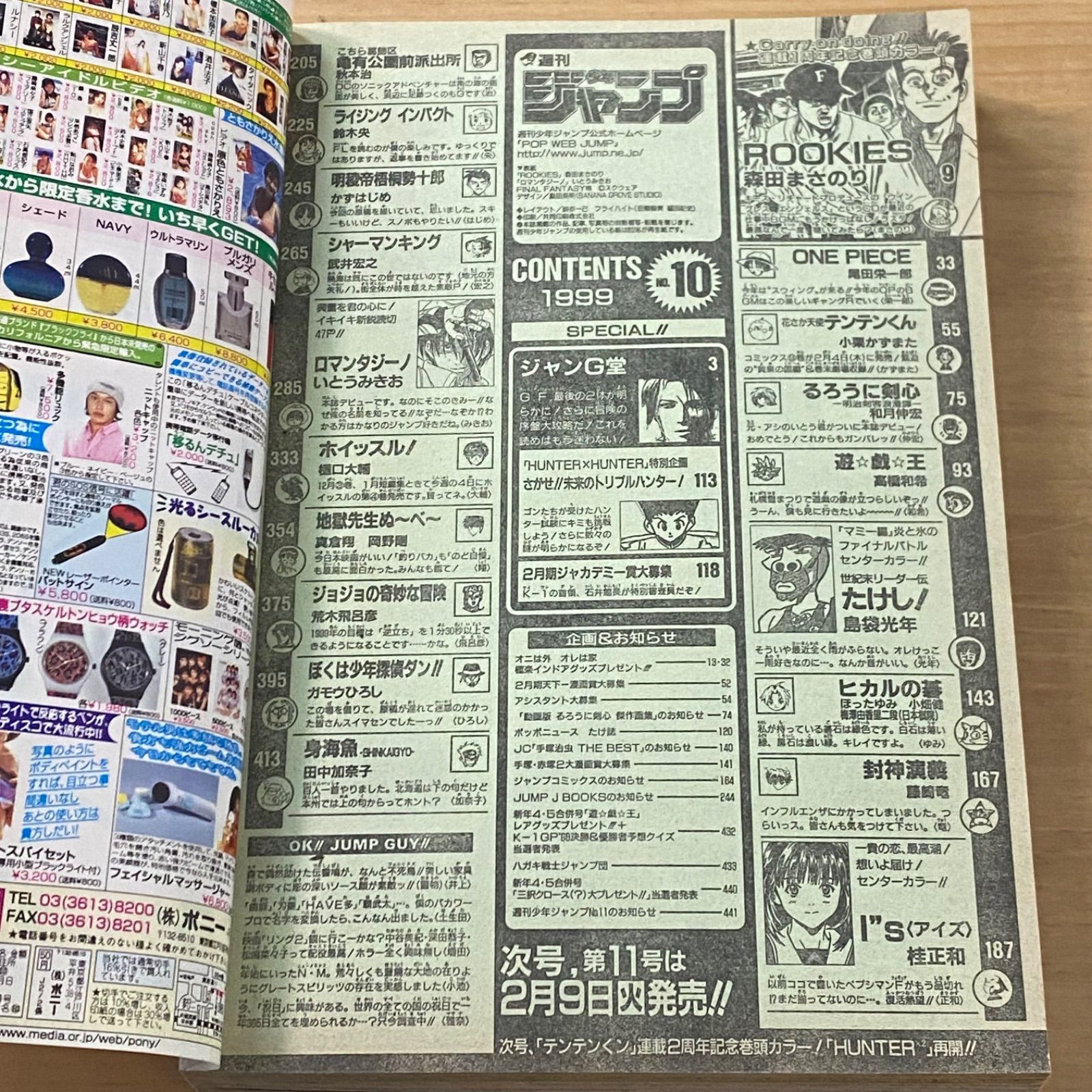 集英社 週刊少年ジャンプ 1999年(平成11年) 10号 - メルカリ