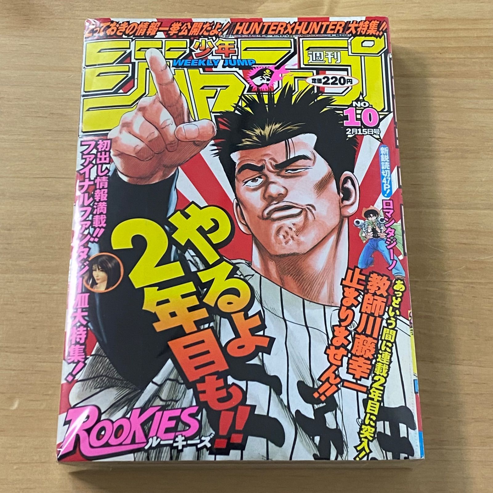 【確実正規品】集英社 週刊少年ジャンプ 1999年(平成11年)43号 確実正規品】集英社 週刊少年ジャンプ 1999年(平成11年)43号 - メルカリ