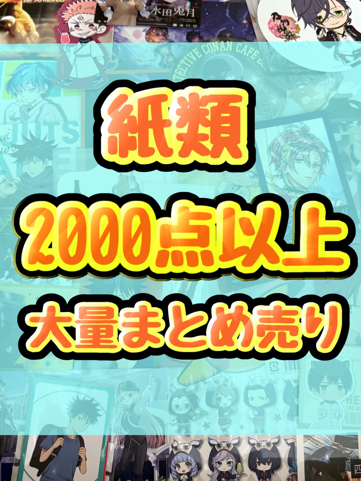 ポストカードプロマイドコースターステッカー他アニメノンジャンルまとめ売り大量 ポストカードプロマイドコースターステッカー他アニメノンジャンル