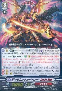 中古】ヴァンガード BT15/005[RRR]：ドラゴニック・オーバーロード