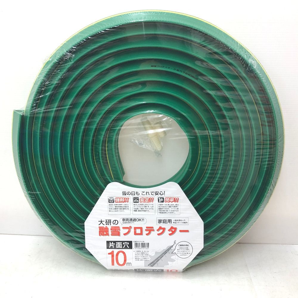 大研化成工業 融雪プロテクター 家庭用 片面穴 10m KUP-10S 新品