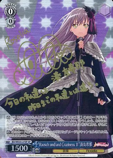ヴァイスシュヴァルツ BD|WE 35-27 SP ホロ Rausch und|and Craziness II”湊友希那 相羽あいな金箔押しサイン入り