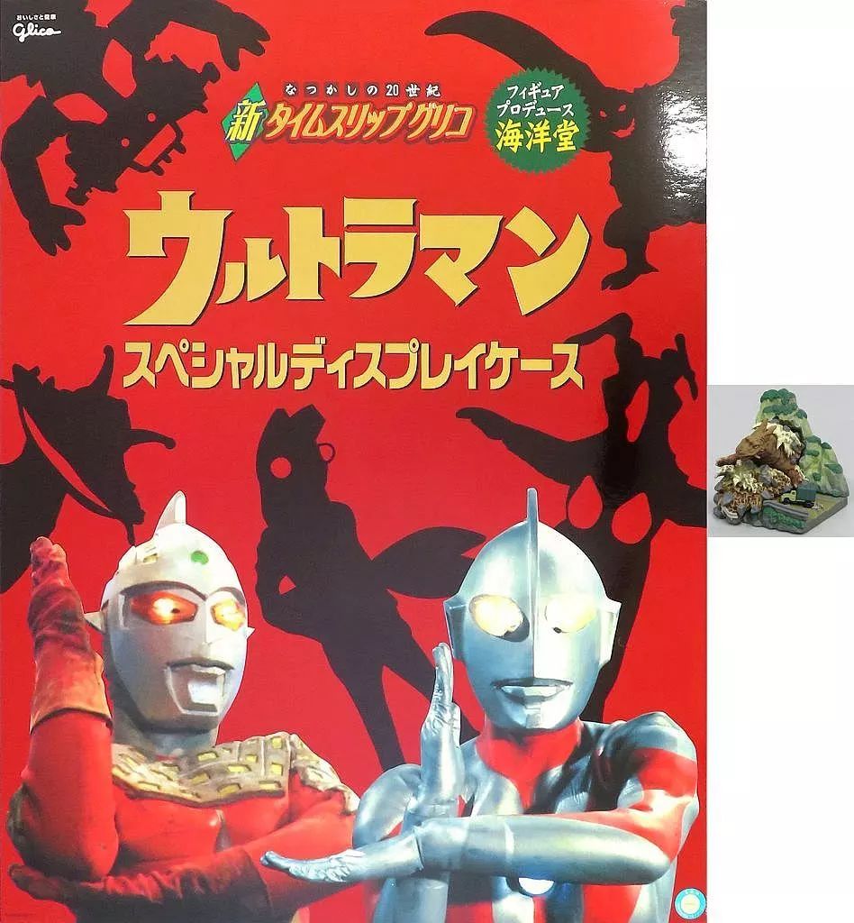 新タイムスリップグリコ【ウルトラマンスペシャルディスプレイケース】美品 ウルトラマン スペシャルディスプレイケース グリコ - 【レア】新