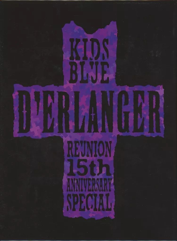 中古】邦楽DVD D'ERLANGER / D'ERLANGER KIDS BLUE REUNION 15th