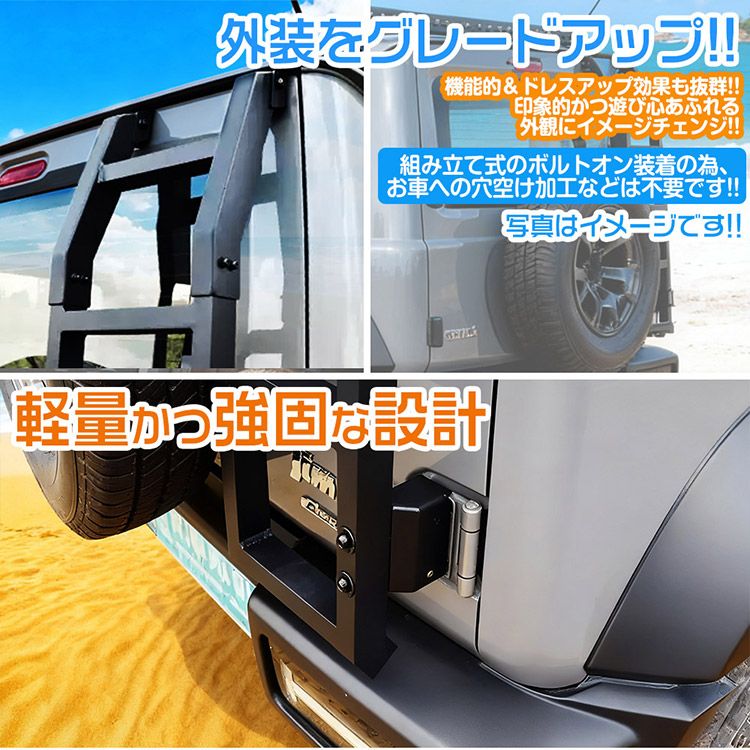 スズキ ジムニー ノマド シエラ JB64 JB74 JC74対応 アルミ リアラダー スズキ ジムニー ノマド シエラ JB64 JB74 JC74対応 アルミ リアラダー
