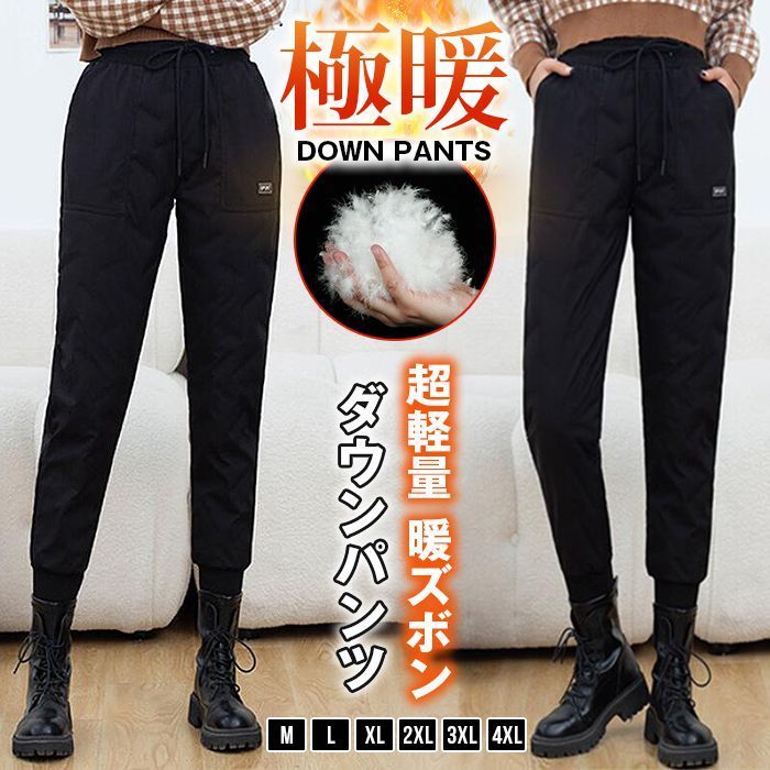 ダウンパンツ レディース 90%ダウン 超軽量 大きいサイズ ジョガー