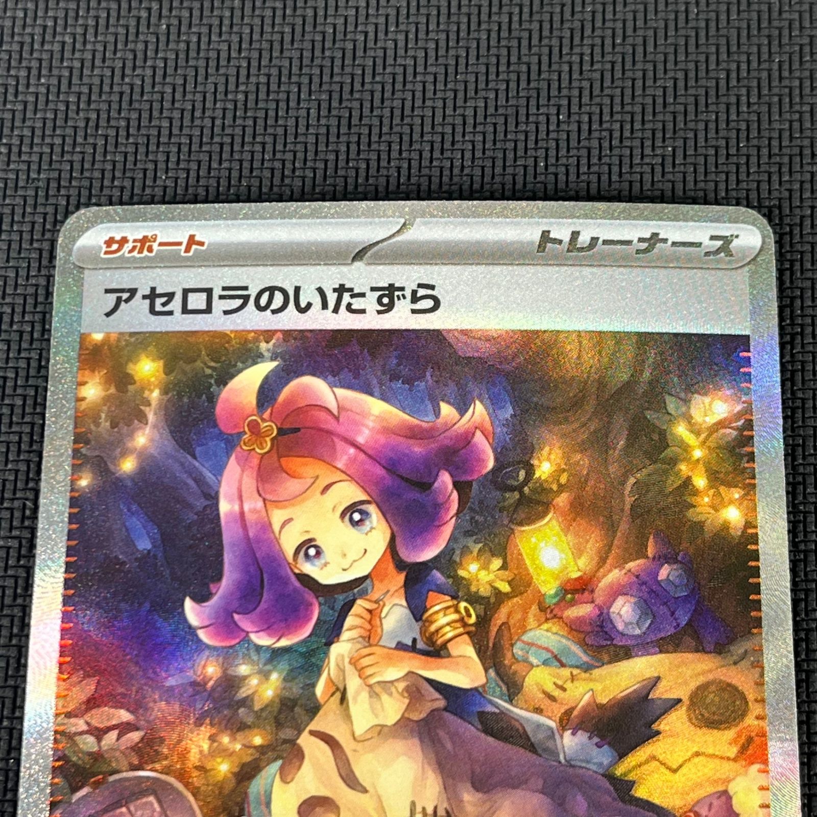 ポケカ アセロラのいたずら SAR 090/063 メガシンフォニア - メルカリ