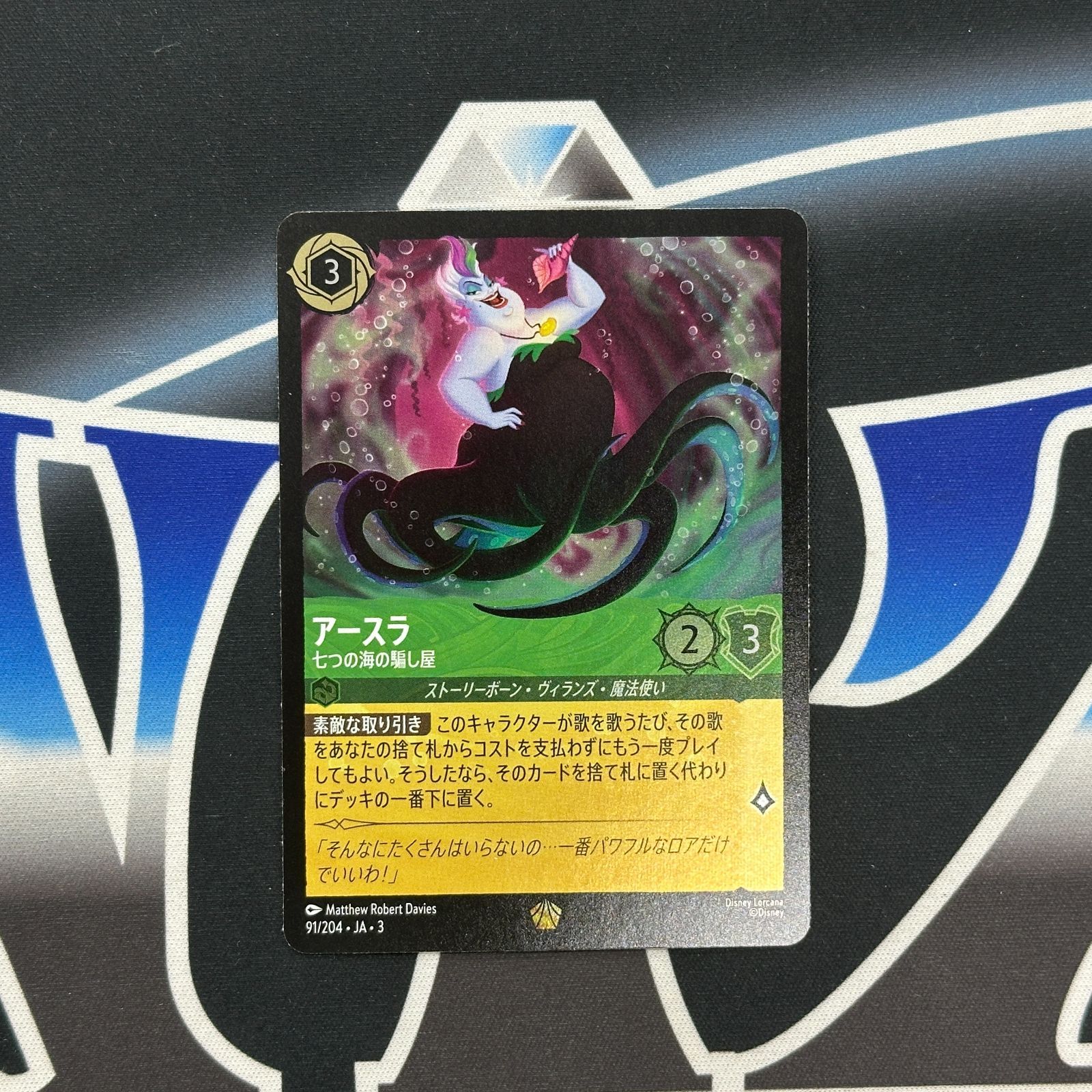 LO】 ロルカナ アースラ 七つの海の騙し屋 91/204 foil - メルカリ