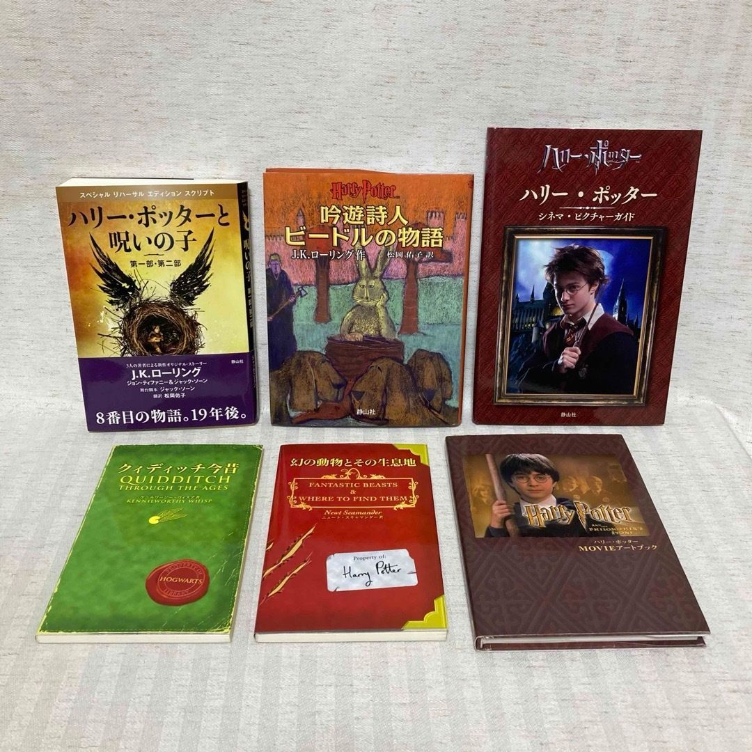 ハリー・ポッター 文庫 全巻セット 呪いの子 吟遊詩人ビードルの物語　22 21 ふくろう通信付き】ハリー・ポッター 全巻 呪いの子・吟遊詩人ビードル