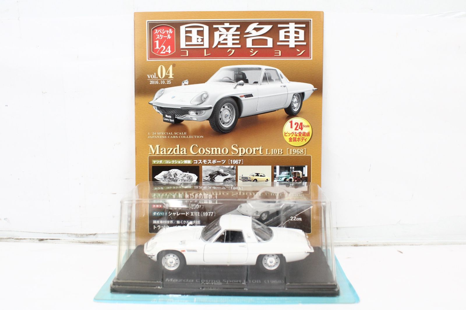 未開封 アシェット 国産名車コレクション 1/24 マツダ コスモスポーツ