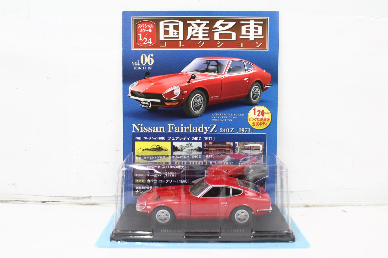 未開封 アシェット 国産名車コレクション 1/24 日産 フェアレディ Z