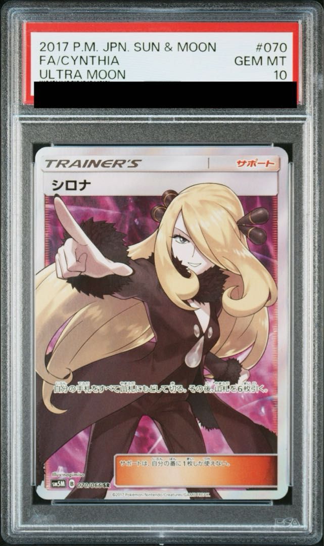 PSA10】シロナ(指差し) SR 070/066 - メルカリ