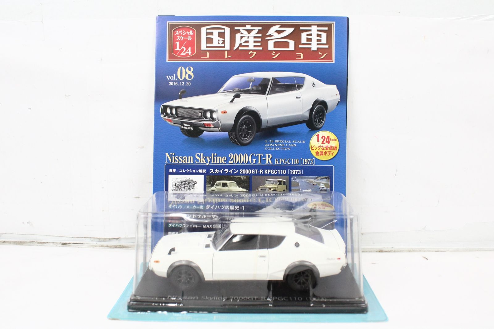 未開封 アシェット 国産名車コレクション 1/24 日産 スカイライン