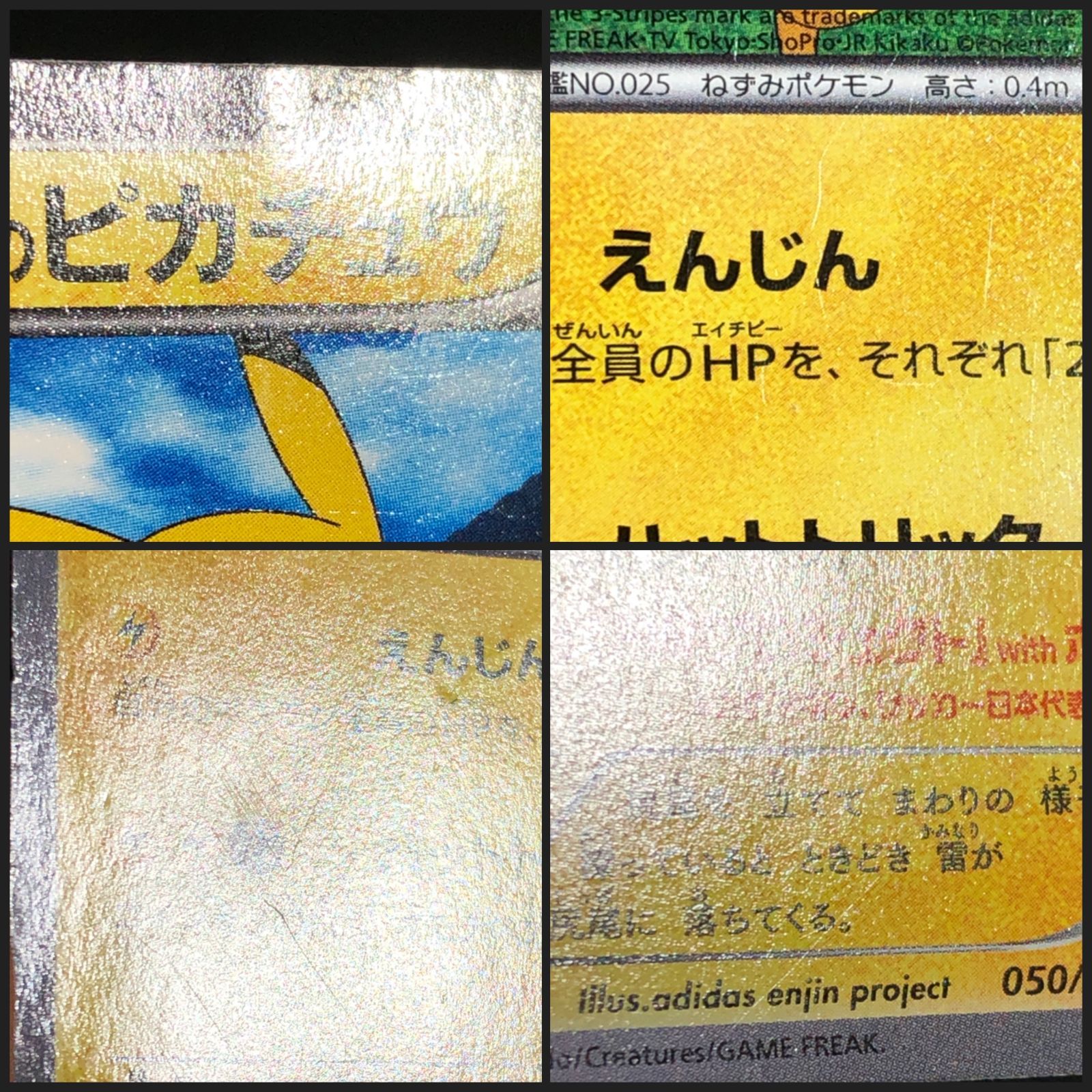 日本代表のピカチュウ