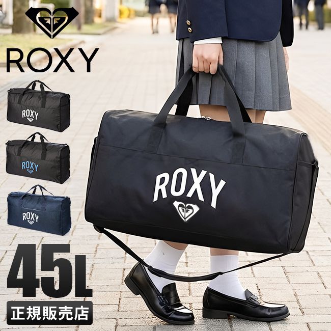 メーカー正規品】ROXY ロキシー バッグ ボストンバッグ 45L 修学旅行